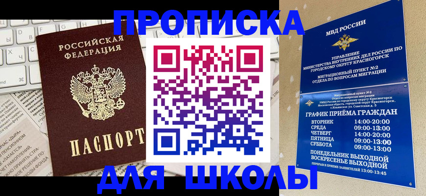 прописка законно в Юже