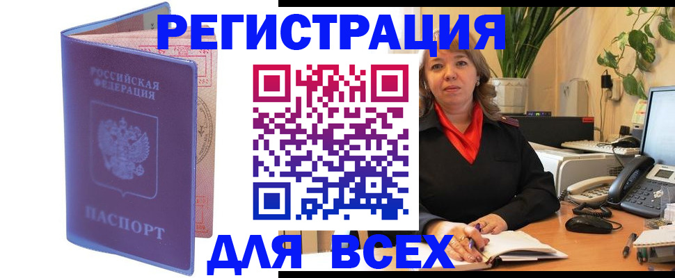 прописка регистрация в Юже